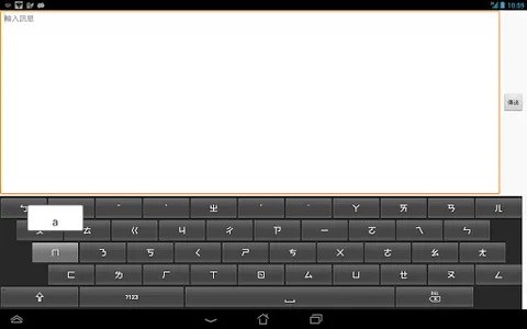 Input Password via Bopomofo screenshot 4