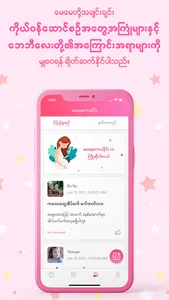 maymay plus - for mothers and  screenshot 1