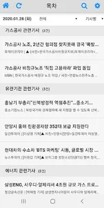 한국가스공사 뉴스뷰어 screenshot 3