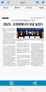 한국가스공사 뉴스뷰어 screenshot 4