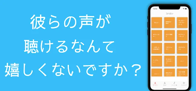 コハロンボイス　コハロンさんとぽんPさんの音声再生アプリ screenshot 0