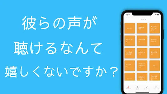 コハロンボイス　コハロンさんとぽんPさんの音声再生アプリ screenshot 2