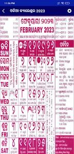 Kohinoor Odia Calendar 2023 screenshot 1