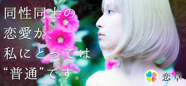 障がいを持つ方のための婚活／恋活マッチングアプリ　恋草 screenshot 2