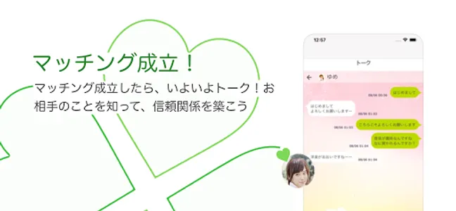 障がいを持つ方のための婚活／恋活マッチングアプリ　恋草 screenshot 3