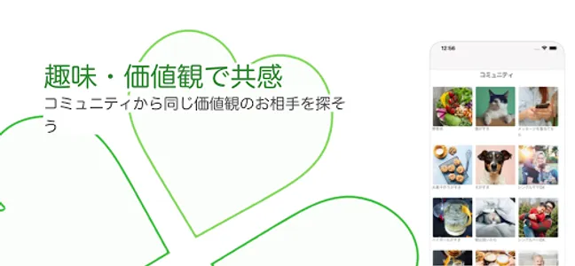 障がいを持つ方のための婚活／恋活マッチングアプリ　恋草 screenshot 4