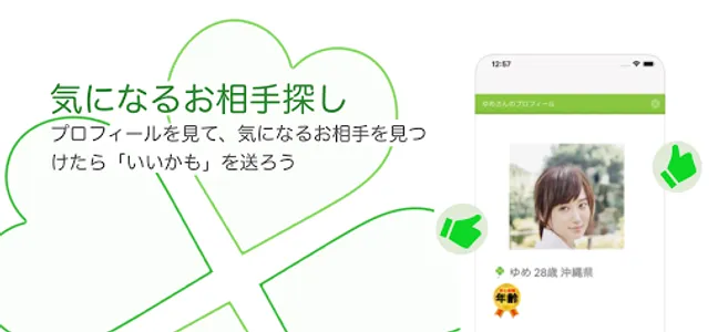 障がいを持つ方のための婚活／恋活マッチングアプリ　恋草 screenshot 5