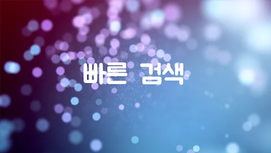음악다운, 뮤직 MP3 플레이어 screenshot 1