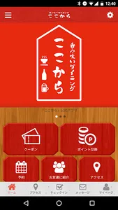 呑み喰いダイニング ここから screenshot 0