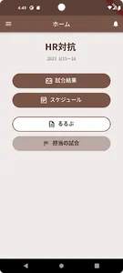 HR対抗 screenshot 0