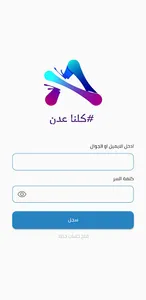 كلنا عدن Kolona Aden screenshot 3