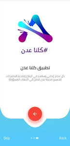 كلنا عدن Kolona Aden screenshot 5