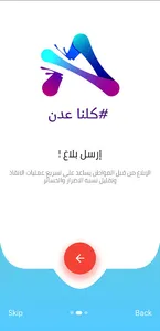 كلنا عدن Kolona Aden screenshot 7