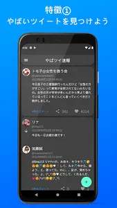 やばツイ速報 screenshot 1
