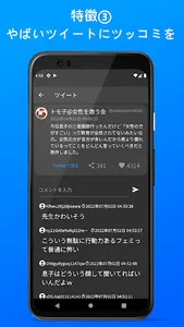 やばツイ速報 screenshot 8