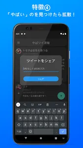 やばツイ速報 screenshot 9