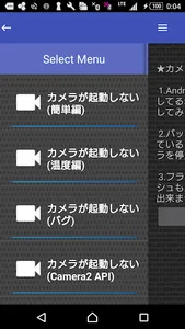 カメラトラブル　レスキュー(トラブルの原因を調べられます) screenshot 0