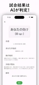 AIロワイヤル | 1対1の戦いをChatGPTが審判 screenshot 2