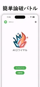 AIロワイヤル | 1対1の戦いをChatGPTが審判 screenshot 5