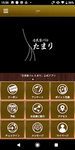 旬の食材と酒を愉しむ　古民家バル　「たまり」 screenshot 0
