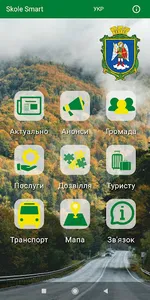 Сколе Smart screenshot 0
