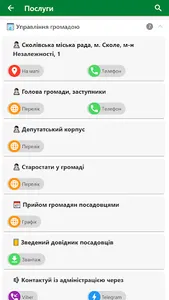 Сколе Smart screenshot 7