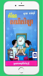 កំណែគណិតវិទ្យាថ្នាក់ទី៣ screenshot 4
