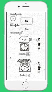 កំណែគណិតវិទ្យាថ្នាក់ទី៣ screenshot 6