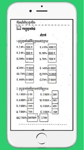 កំណែគណិតវិទ្យាថ្នាក់ទី៣ screenshot 7