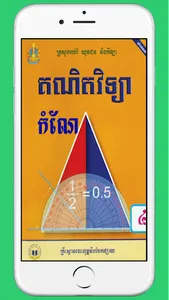 កំណែគណិតវិទ្យាថ្នាក់ទី៤ screenshot 0