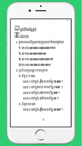 កំណែគណិតវិទ្យាថ្នាក់ទី៤ screenshot 3