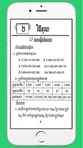 កំណែគណិតវិទ្យាថ្នាក់ទី៥ screenshot 2
