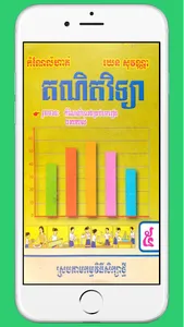កំណែគណិតវិទ្យាថ្នាក់ទី៥ screenshot 4