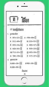 កំណែគណិតវិទ្យាថ្នាក់ទី៥ screenshot 7