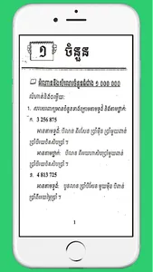 កំណែគណិតវិទ្យាថ្នាក់ទី៥ screenshot 9
