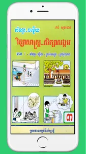 កំណែវិទ្យាសាស្ត្រថ្នាក់ទី៣ screenshot 0