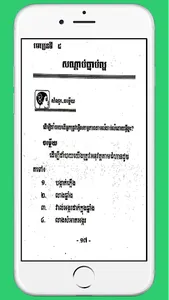 កំណែវិទ្យាសាស្ត្រថ្នាក់ទី៣ screenshot 3