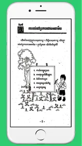 កំណែវិទ្យាសាស្ត្រថ្នាក់ទី៣ screenshot 9