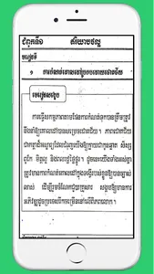 កំណែសិក្សាសង្គមថ្នាក់ទី៤ screenshot 1