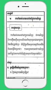 កំណែសិក្សាសង្គមថ្នាក់ទី៤ screenshot 2