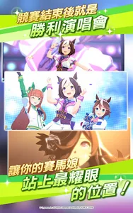 賽馬娘Pretty Derby screenshot 11