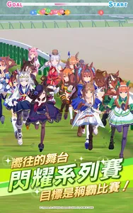 賽馬娘Pretty Derby screenshot 9