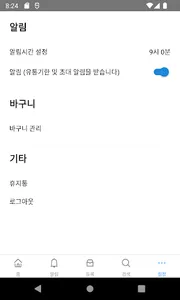 유통기한/기프티콘 관리 - 바:구니 screenshot 0