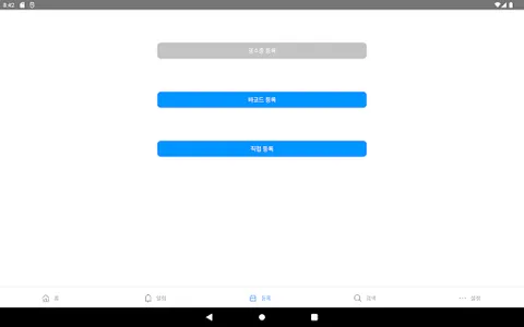 유통기한/기프티콘 관리 - 바:구니 screenshot 11