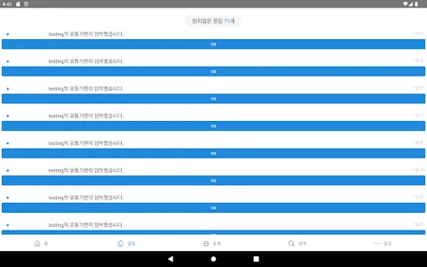 유통기한/기프티콘 관리 - 바:구니 screenshot 13