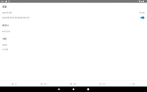 유통기한/기프티콘 관리 - 바:구니 screenshot 14