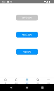 유통기한/기프티콘 관리 - 바:구니 screenshot 3