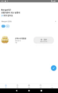 유통기한/기프티콘 관리 - 바:구니 screenshot 5