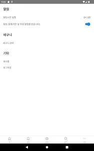 유통기한/기프티콘 관리 - 바:구니 screenshot 6