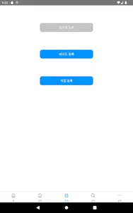 유통기한/기프티콘 관리 - 바:구니 screenshot 9